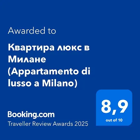 люкс в милане Apartamento *